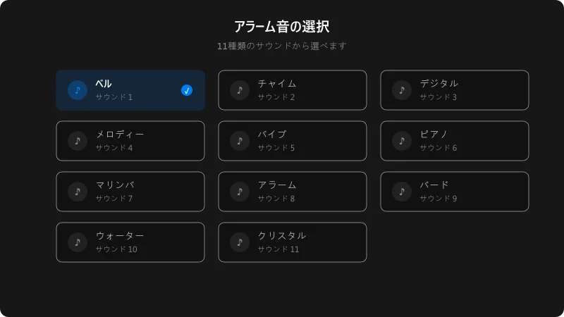 タイマーのアラーム音選択画面